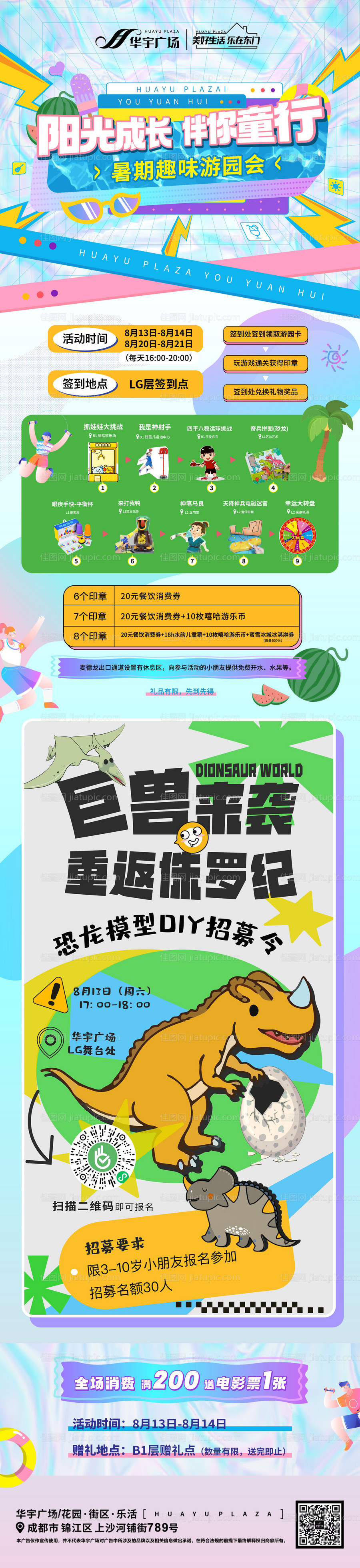 商场暑期游园会活动长图-源文件