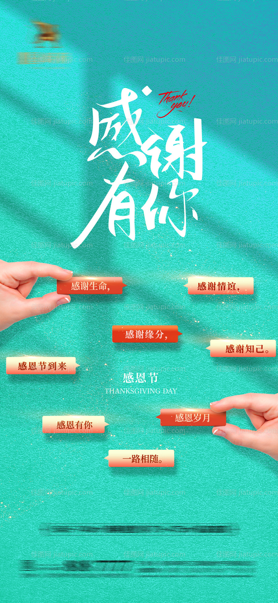 感恩节海报-源文件