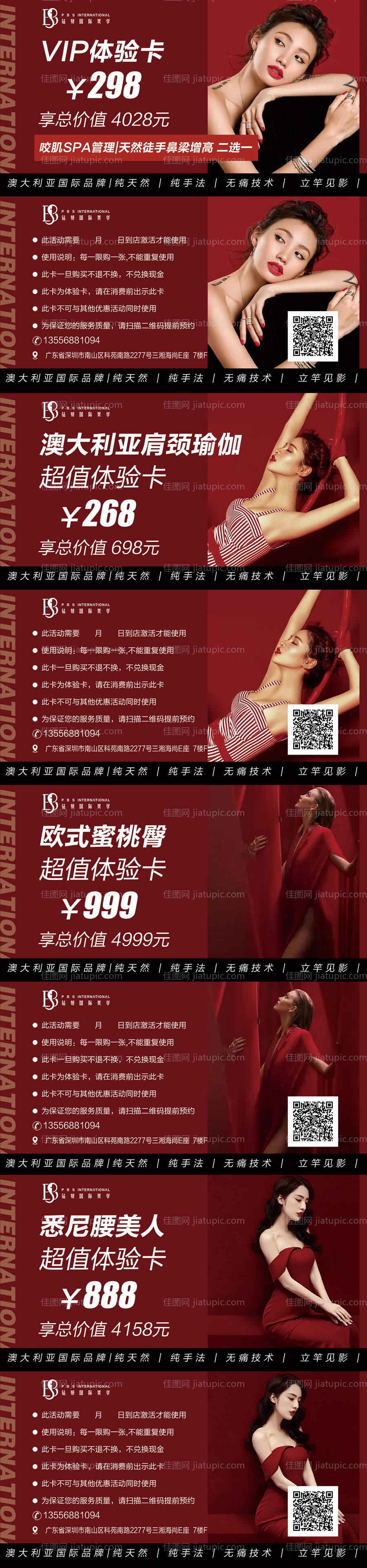 医美vip体验卡项目体验卡-源文件