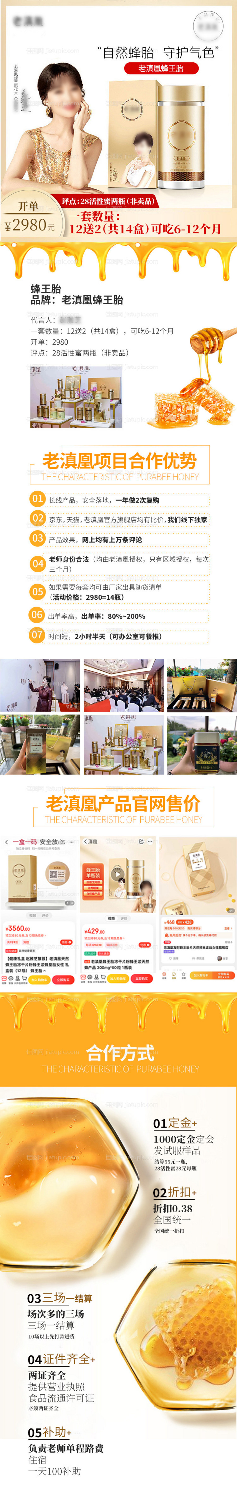 老滇凰蜂蜜详情页-源文件