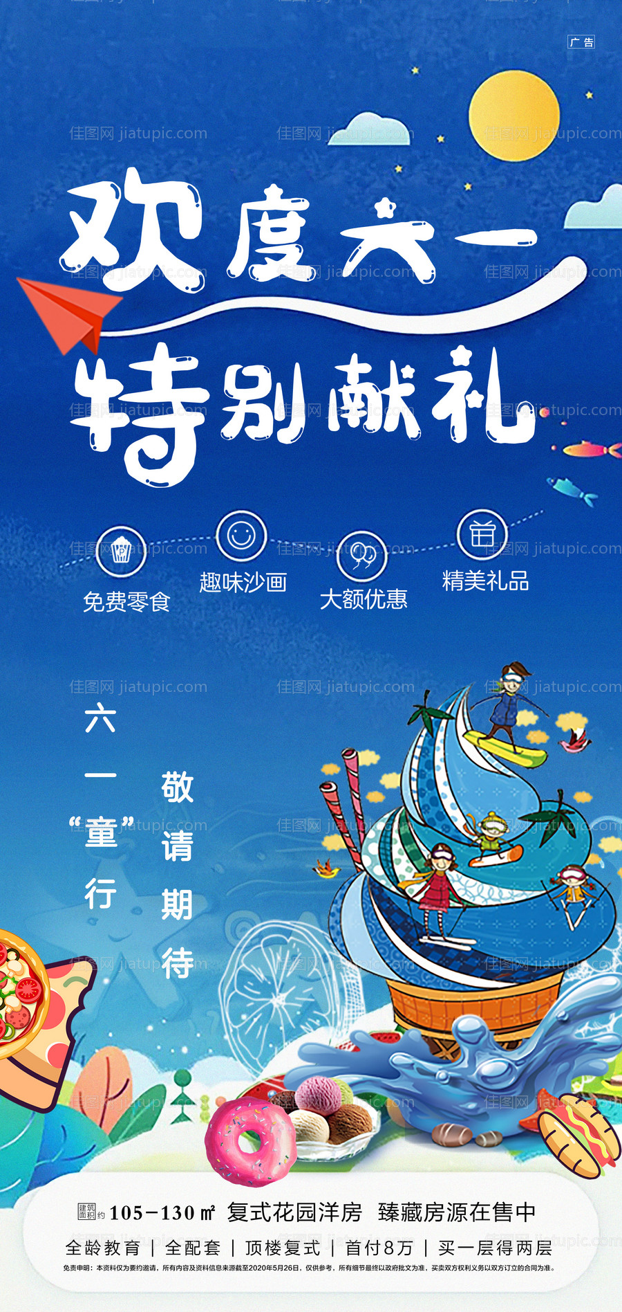 六一儿童节活动海报-源文件