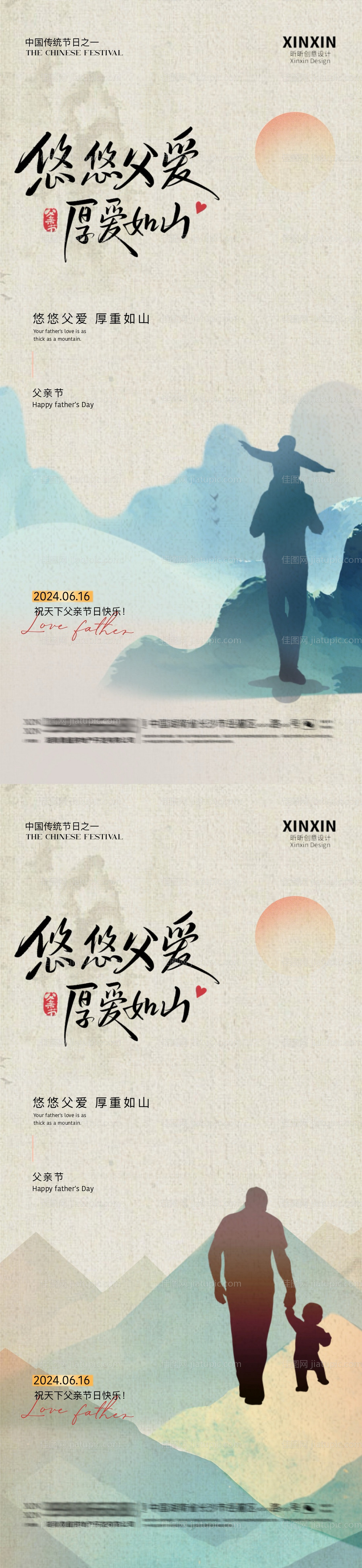 父亲节剪影插画海报-源文件