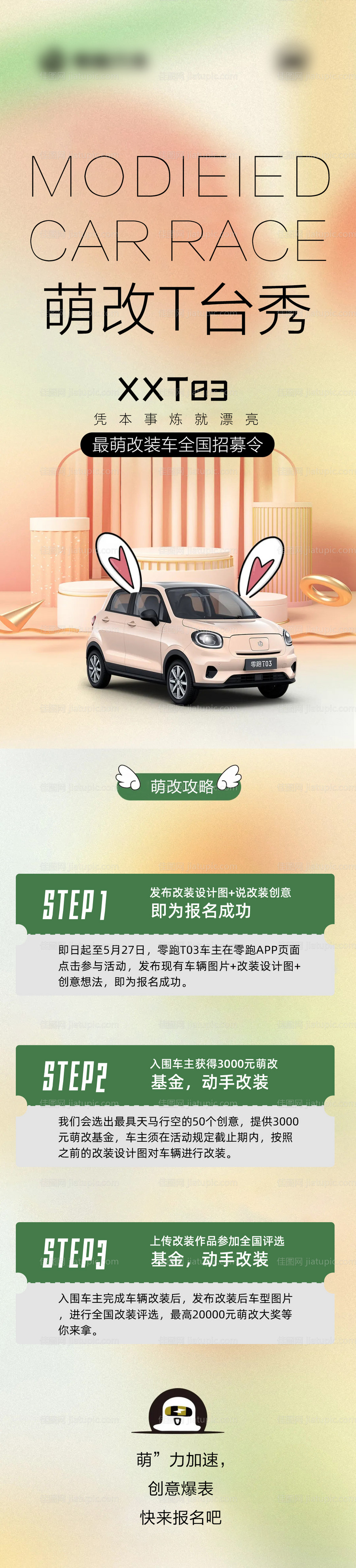 夏季汽车改装展示长图海报-源文件