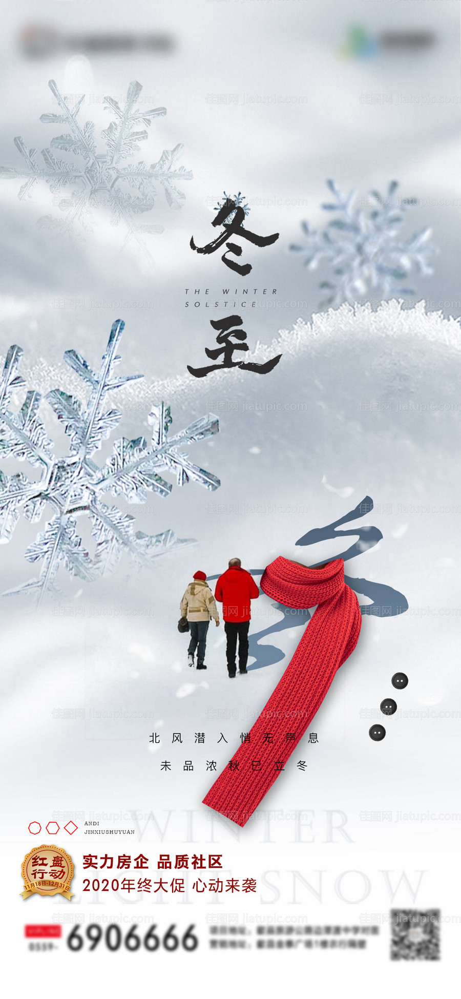 冬至节气海报-源文件