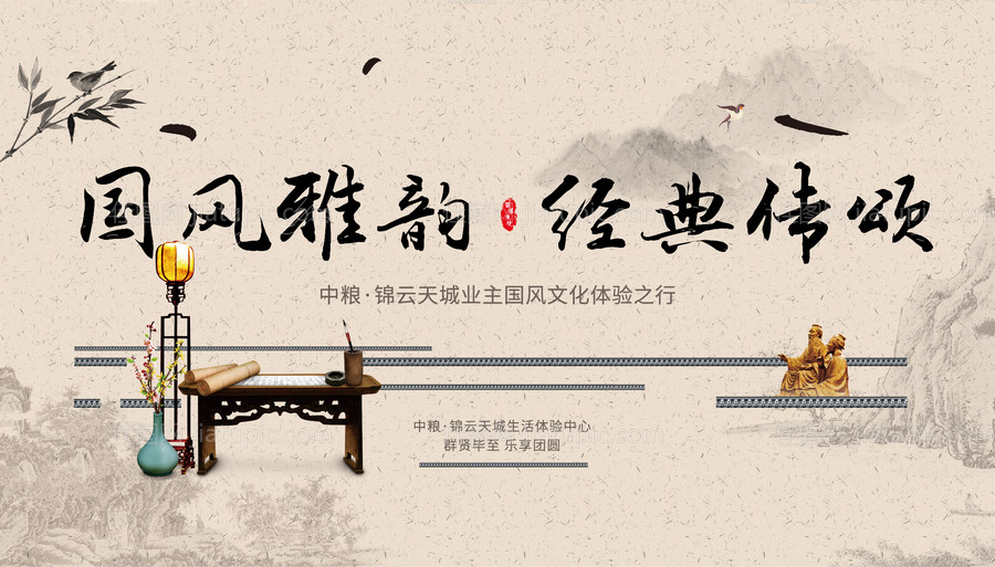 地产国风活动海报-源文件