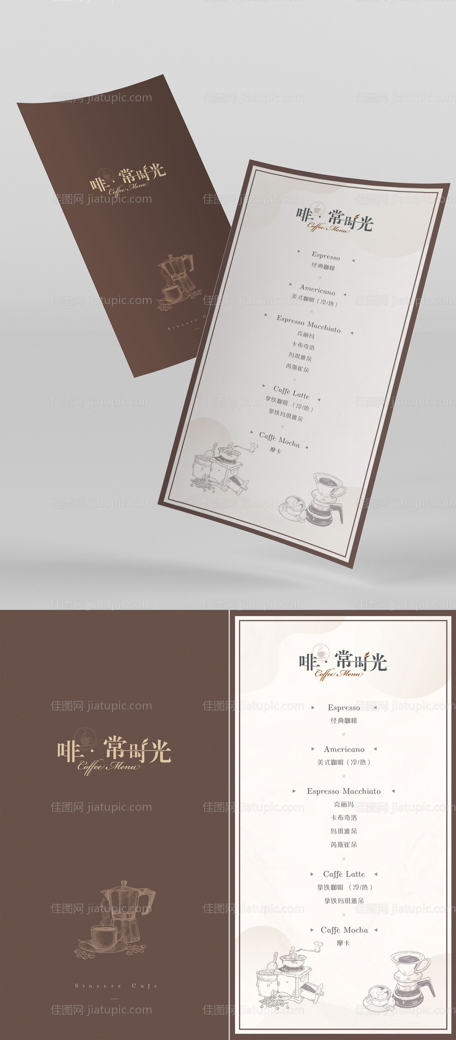 精致欧式咖啡饮品餐单-源文件