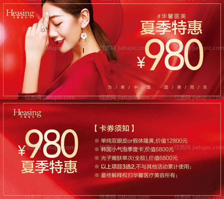医美整形人物红金活动券-源文件