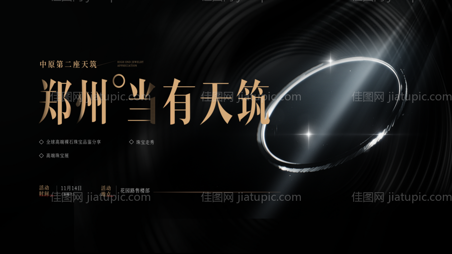 地产商业珠宝展活动背景板-源文件