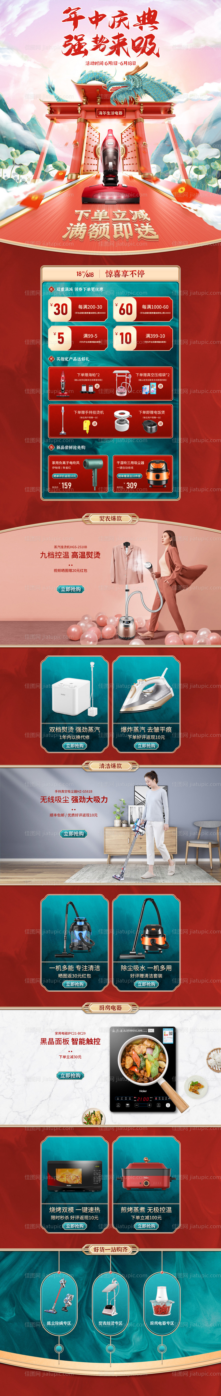 电商618年中大促首页活动页-源文件