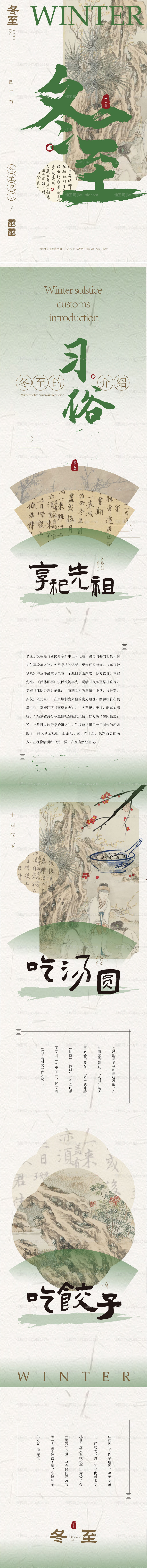 冬至长图海报-源文件