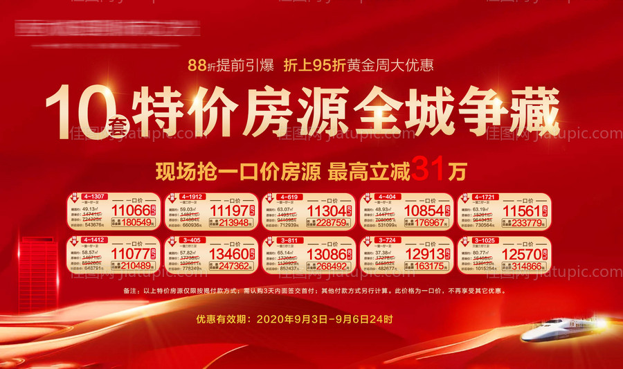 特价房大屏幕-源文件