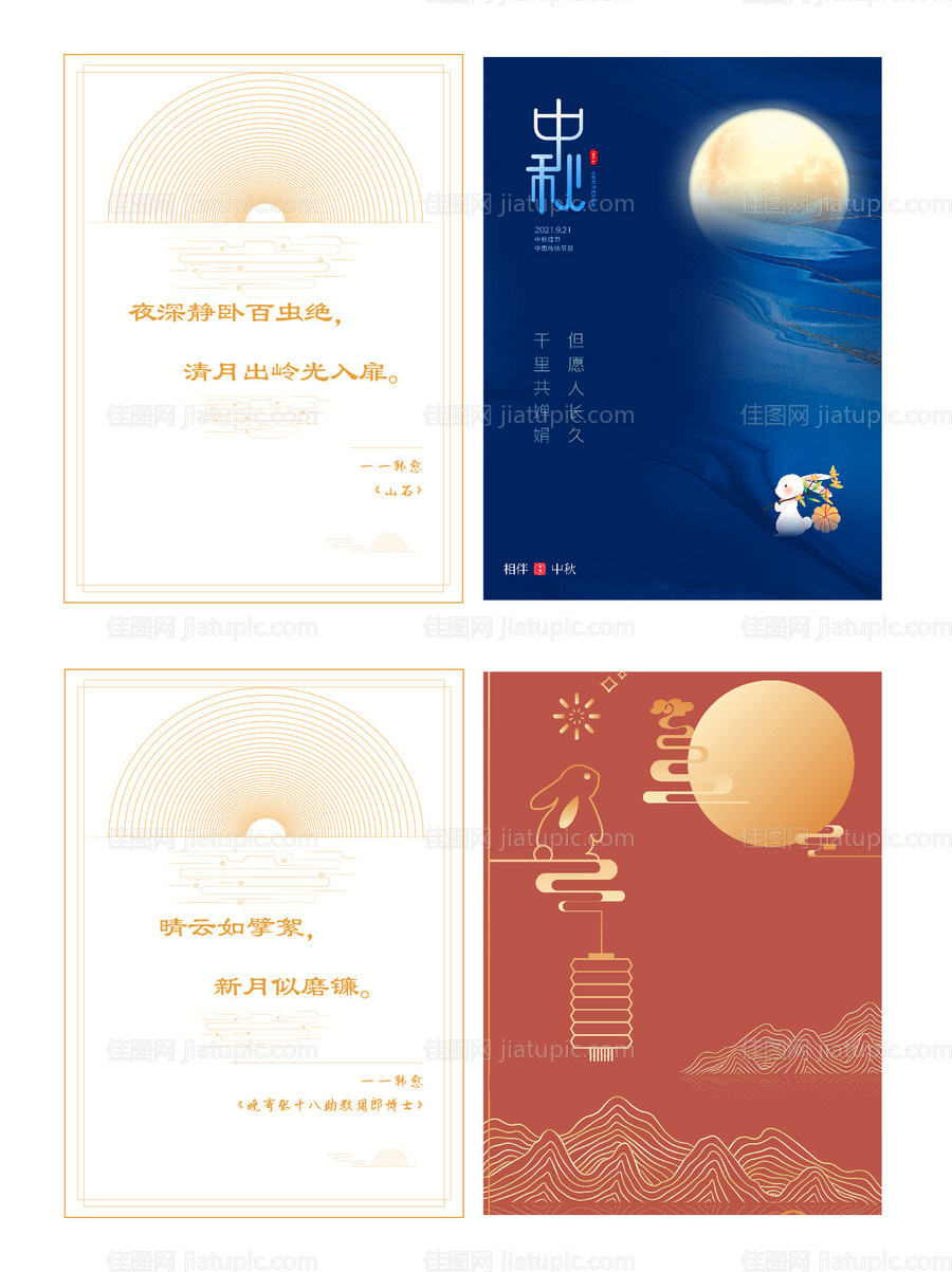 中秋节贺卡-源文件