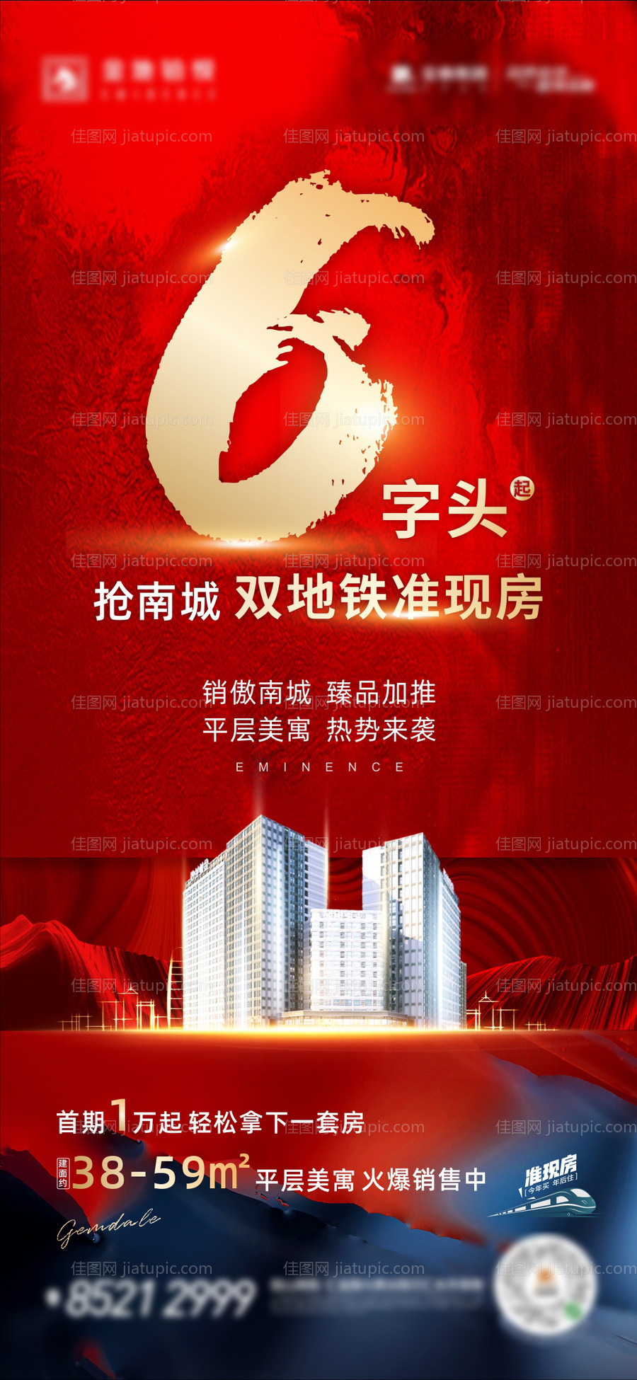 地产公寓单价海报-源文件