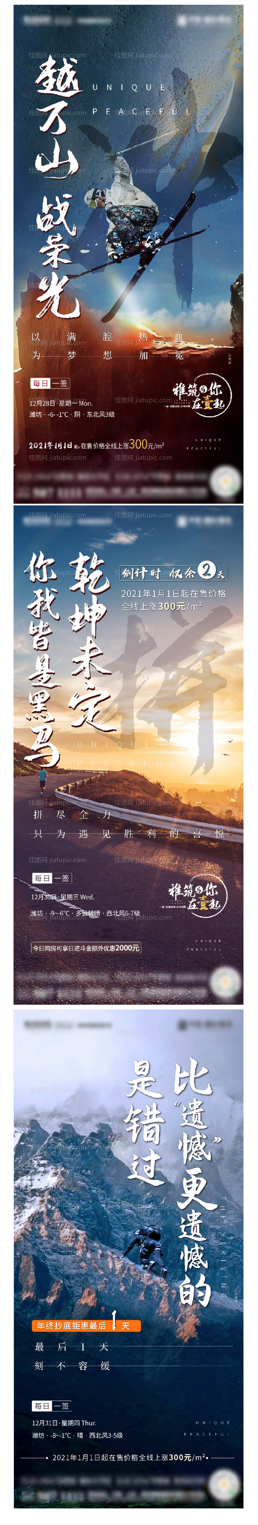 地产冲刺系列海报-源文件