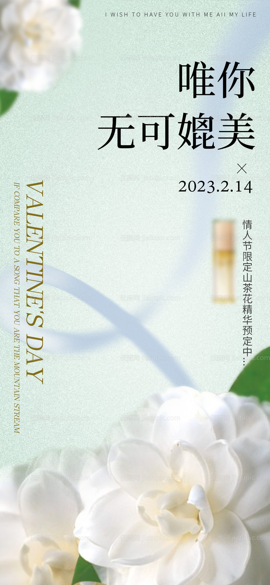 情人节产品海报-源文件