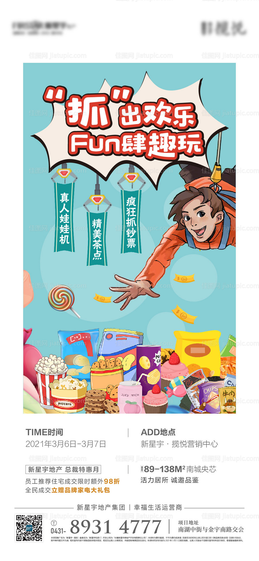 真人娃娃机活动海报-源文件