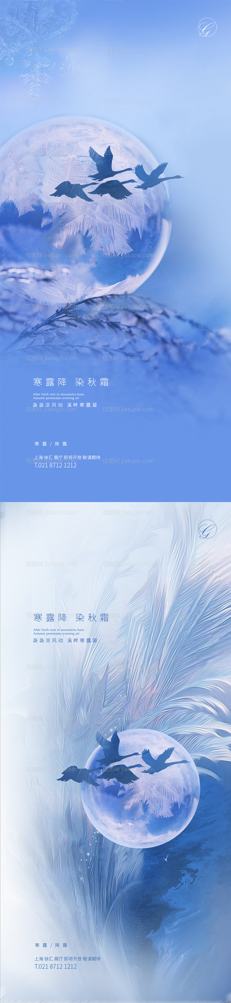 寒露霜降大雁系列稿-源文件