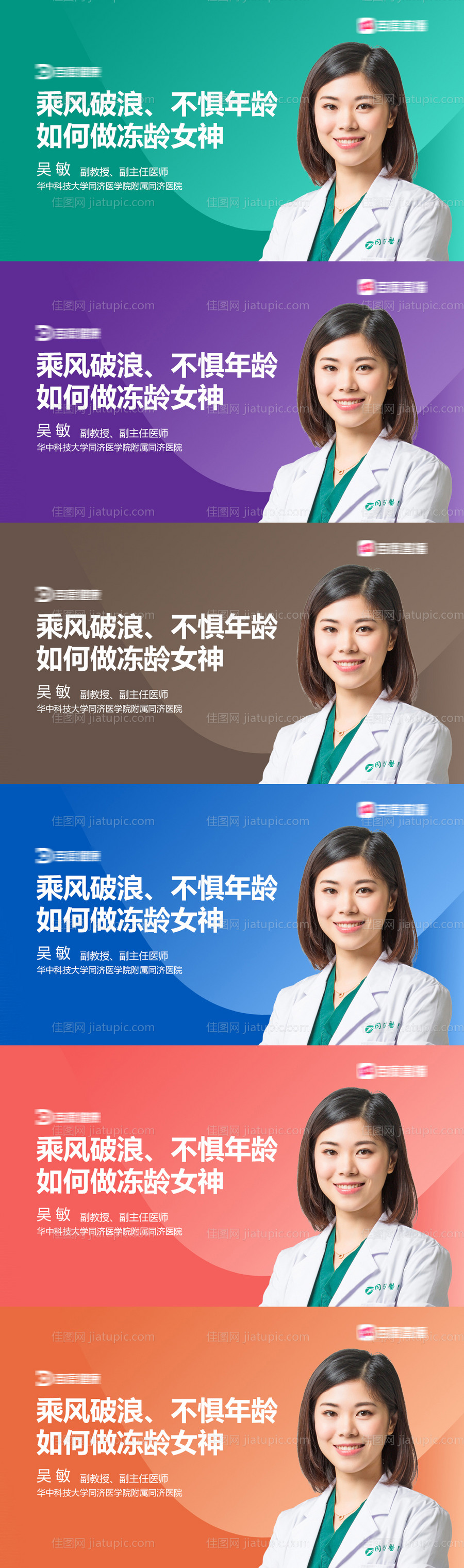 健康直播banner-源文件
