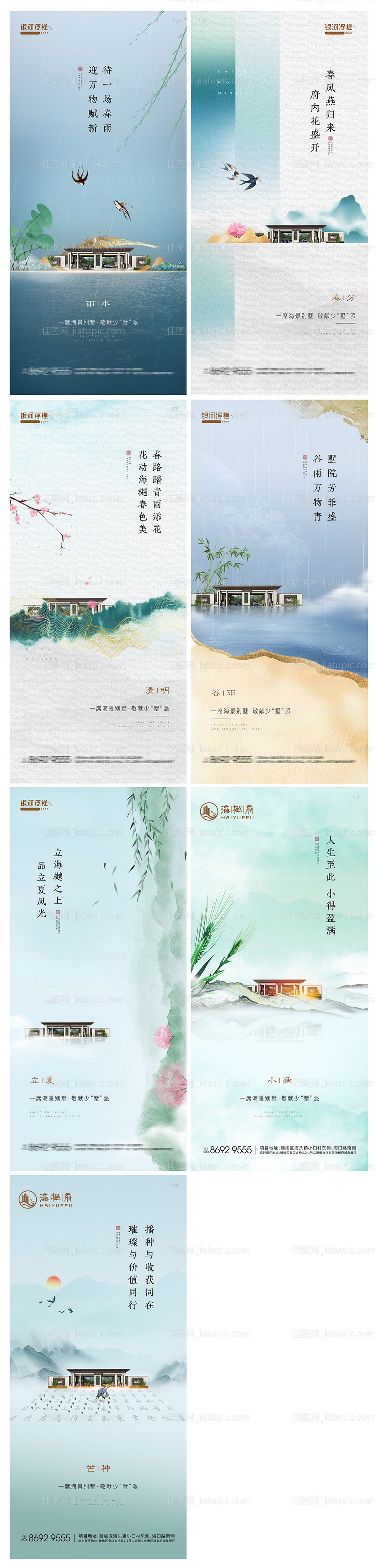 房地产雨水春分清明立夏二十四节气-源文件