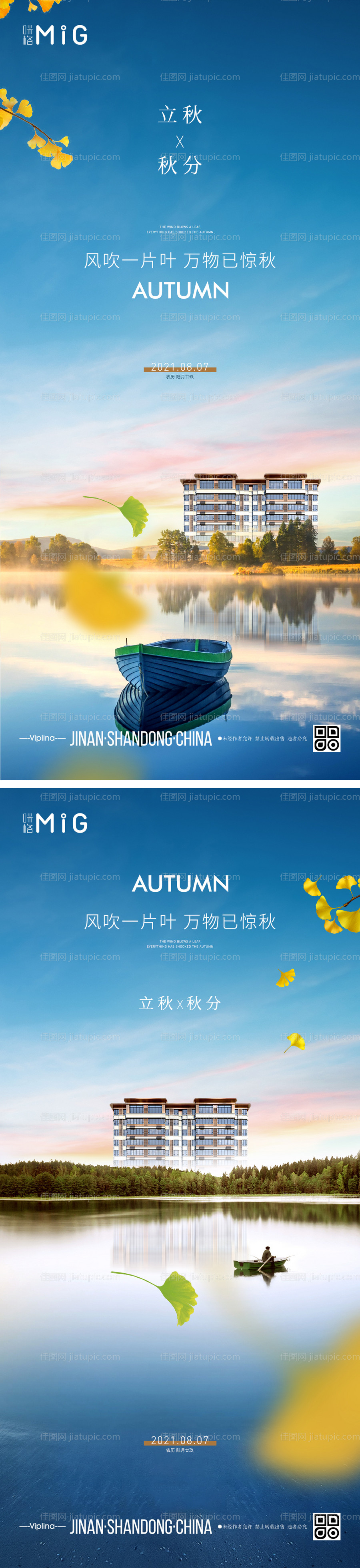 秋季节气海报-源文件