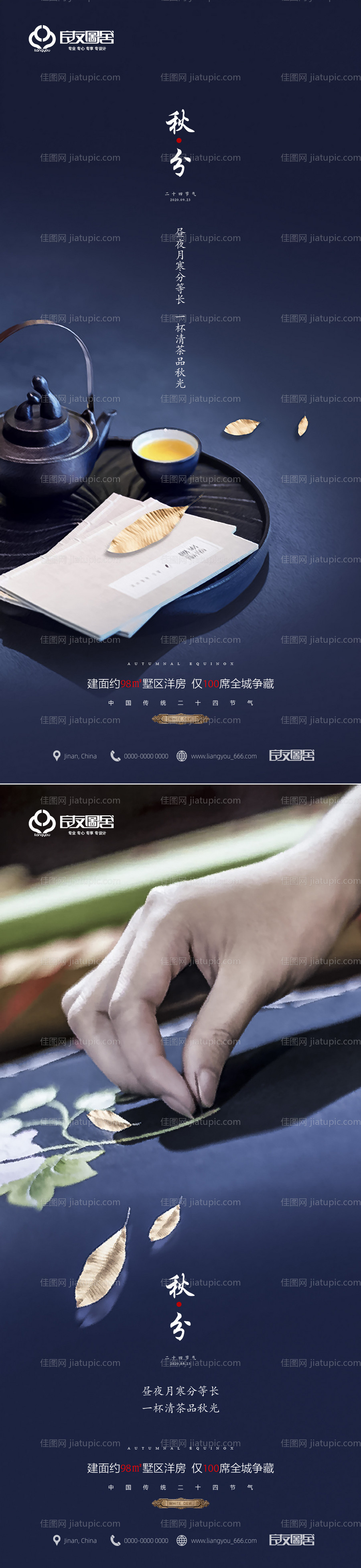 秋分节气高端房地产海报-源文件