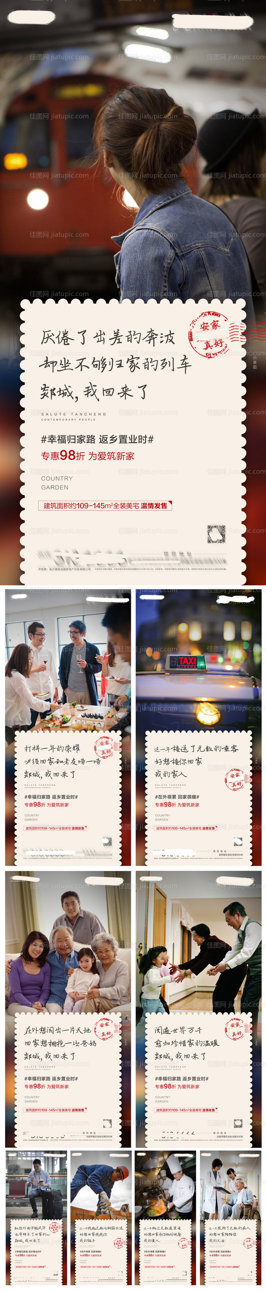 返乡系列单图-源文件