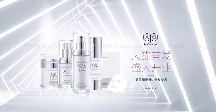 化妆品电商海报banner-源文件