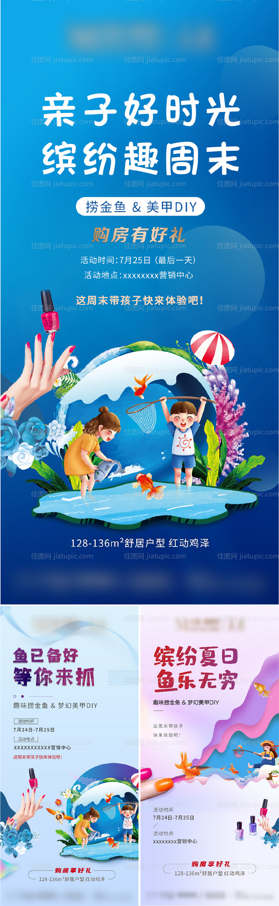 地产暖场活动刷屏海报-源文件