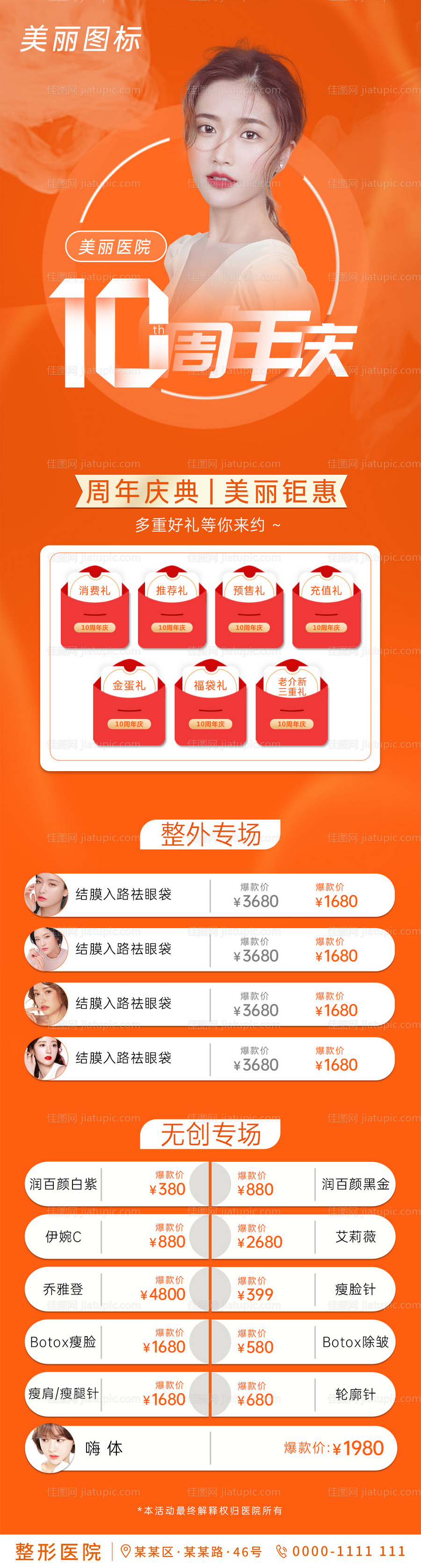 医美活动长图-源文件