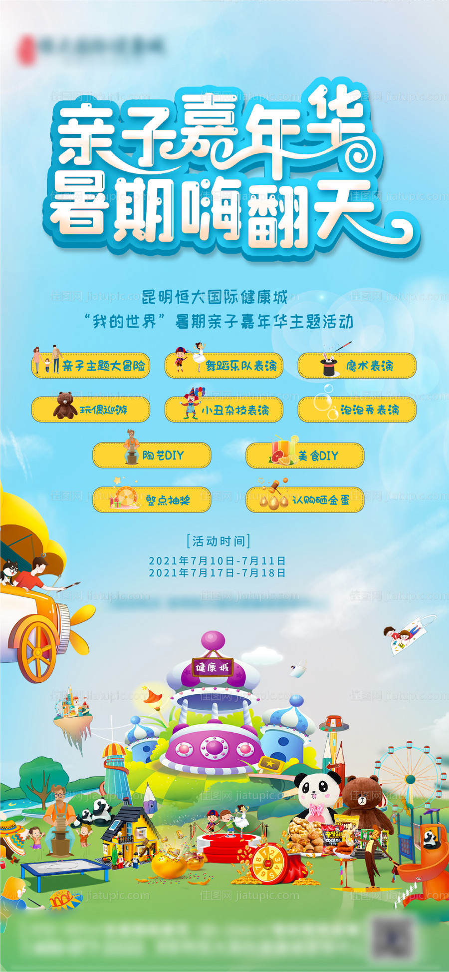 地产亲子嘉年华活动海报-源文件