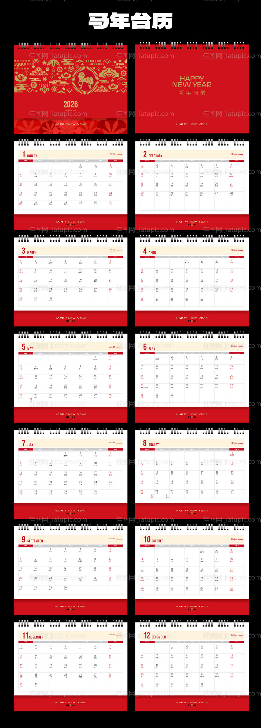 2026马年日历设计-源文件