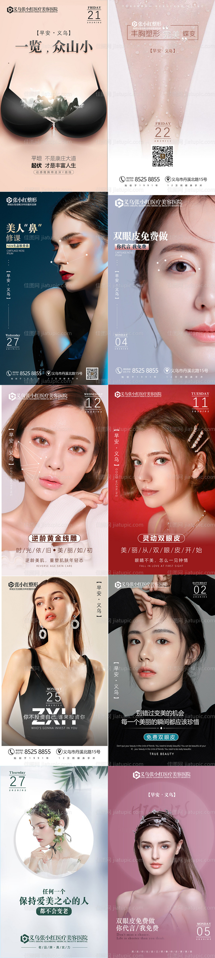 医美整形早安海报-源文件