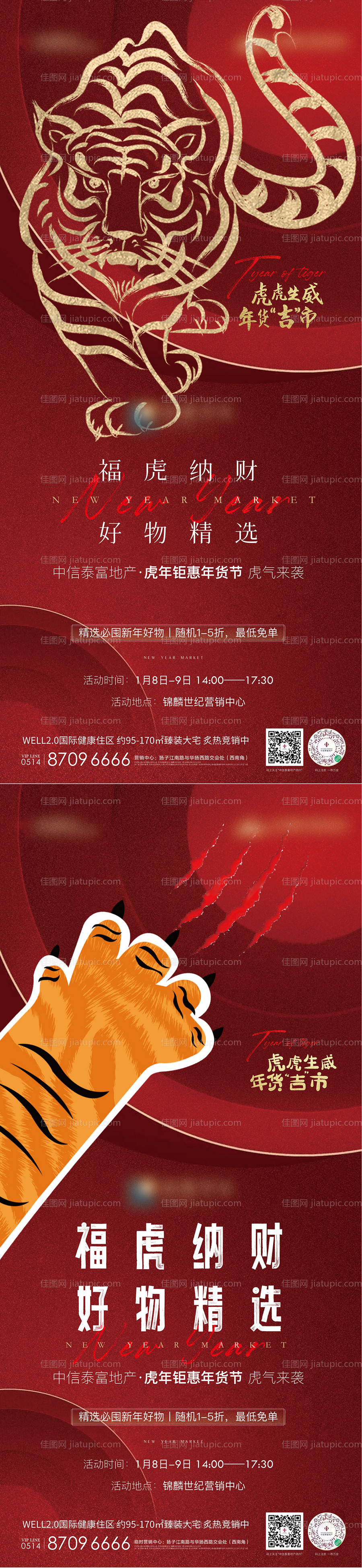 地产虎年红金微信海报-源文件