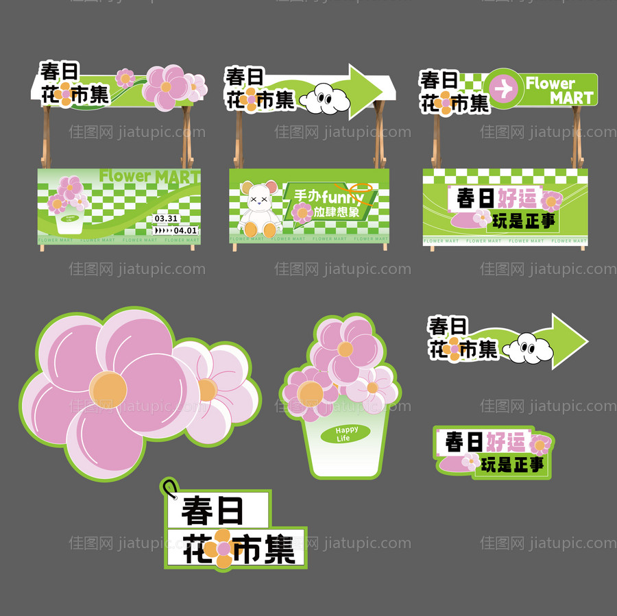 摊位&amp;手举牌（花花市集）-源文件