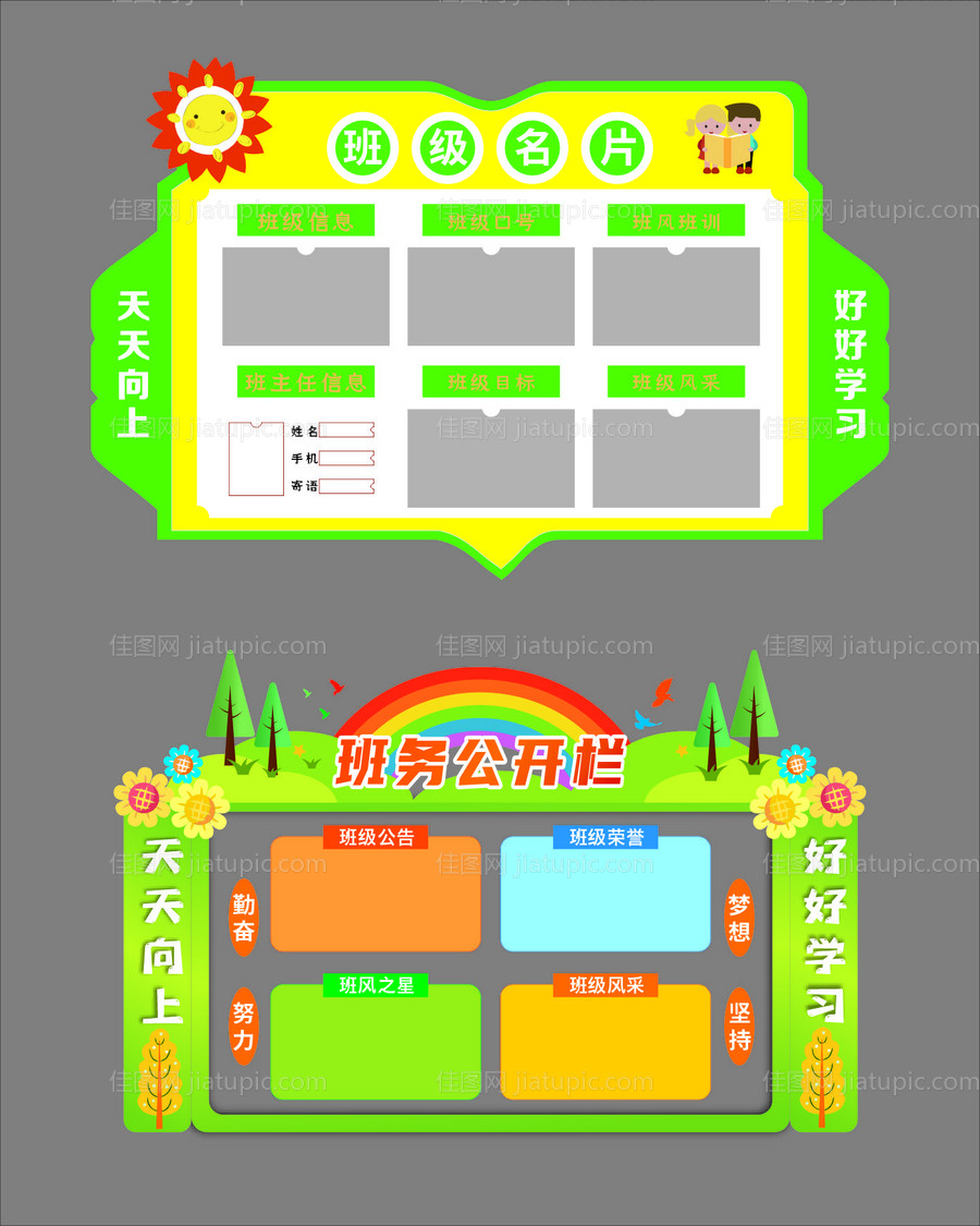 班级风采班务公开栏-源文件