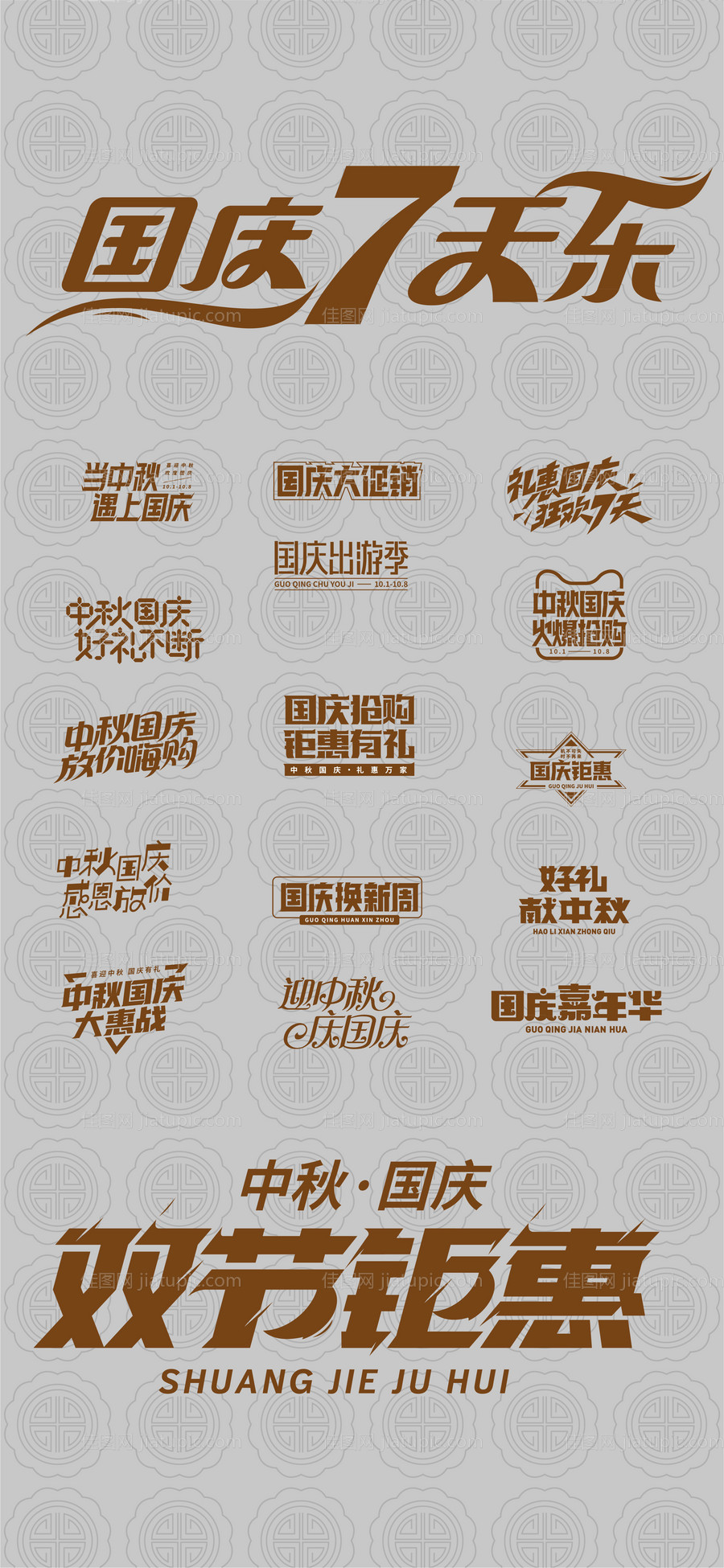 国庆字体icon图标-源文件