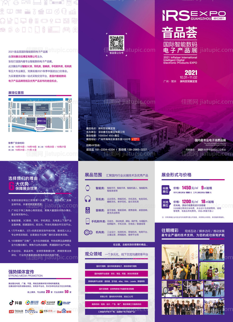 展会三折页-源文件