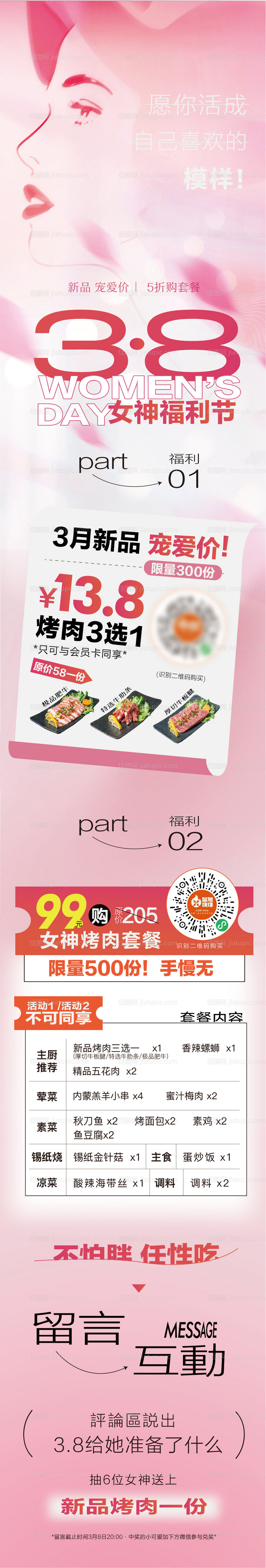 3.8女神节活动推文-源文件