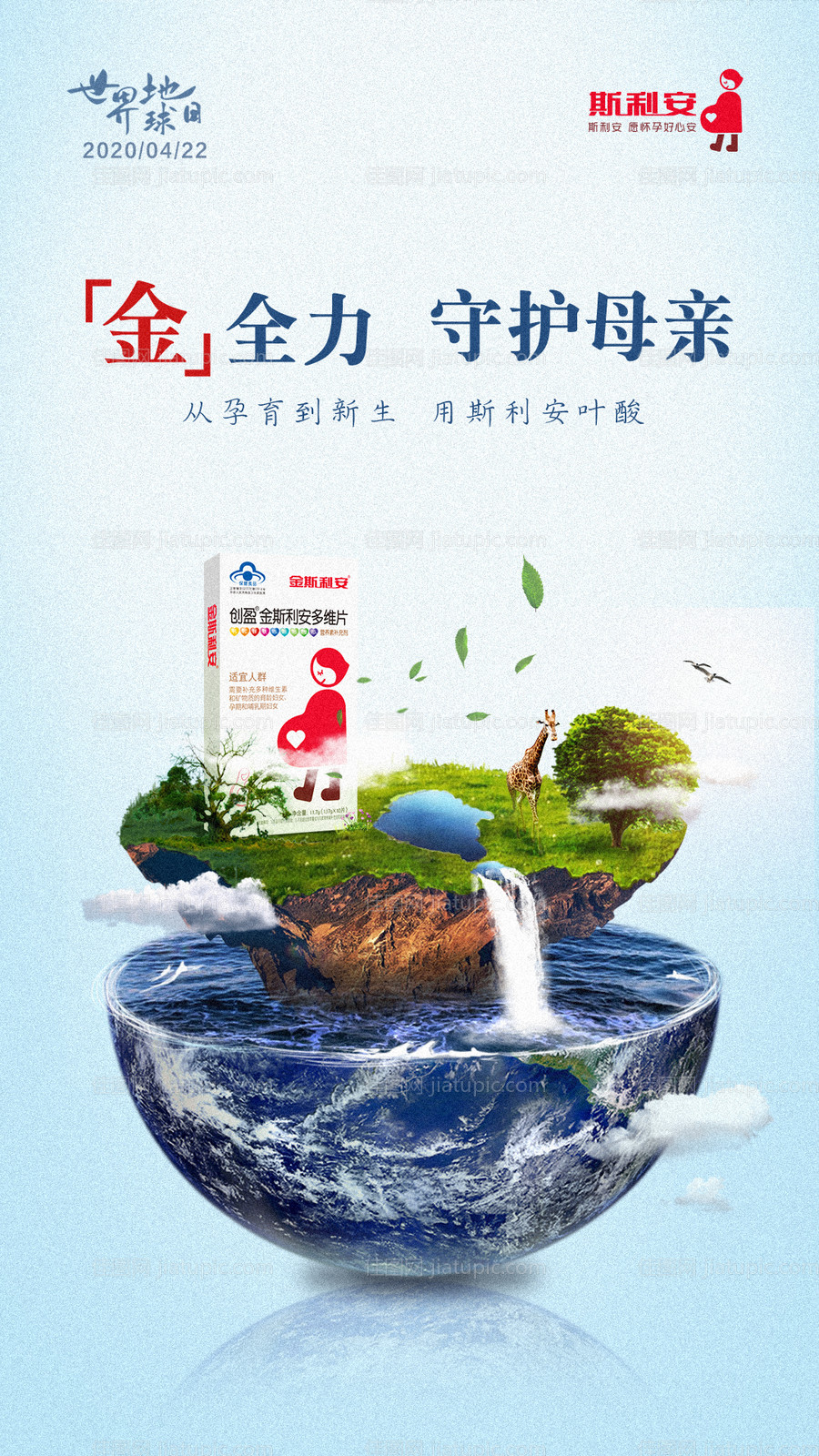 地球日合成海报-源文件