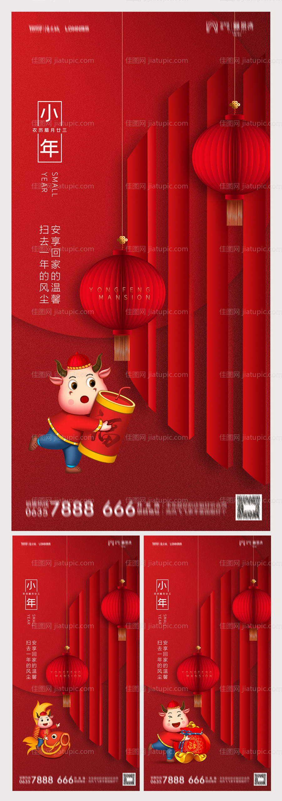 地产小年系列海报-源文件