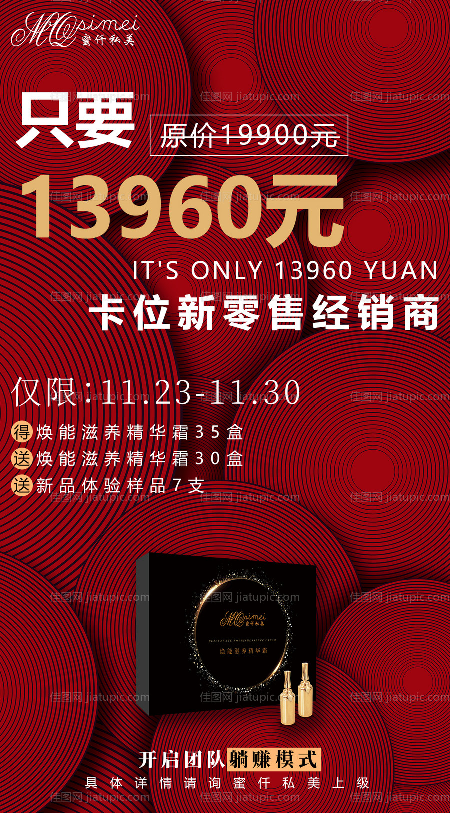 微商朋友圈海报 -源文件