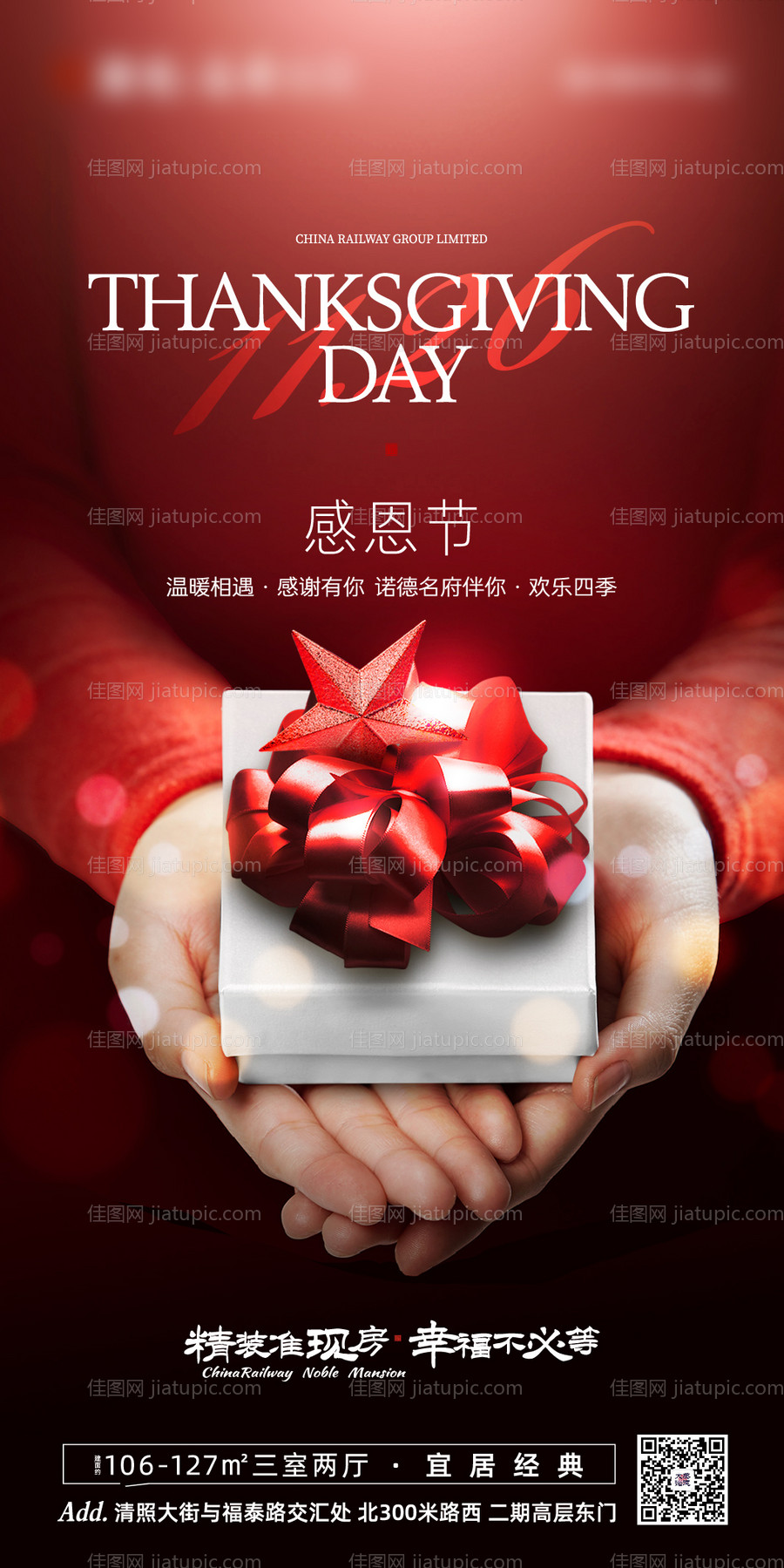 房地产感恩节海报-源文件