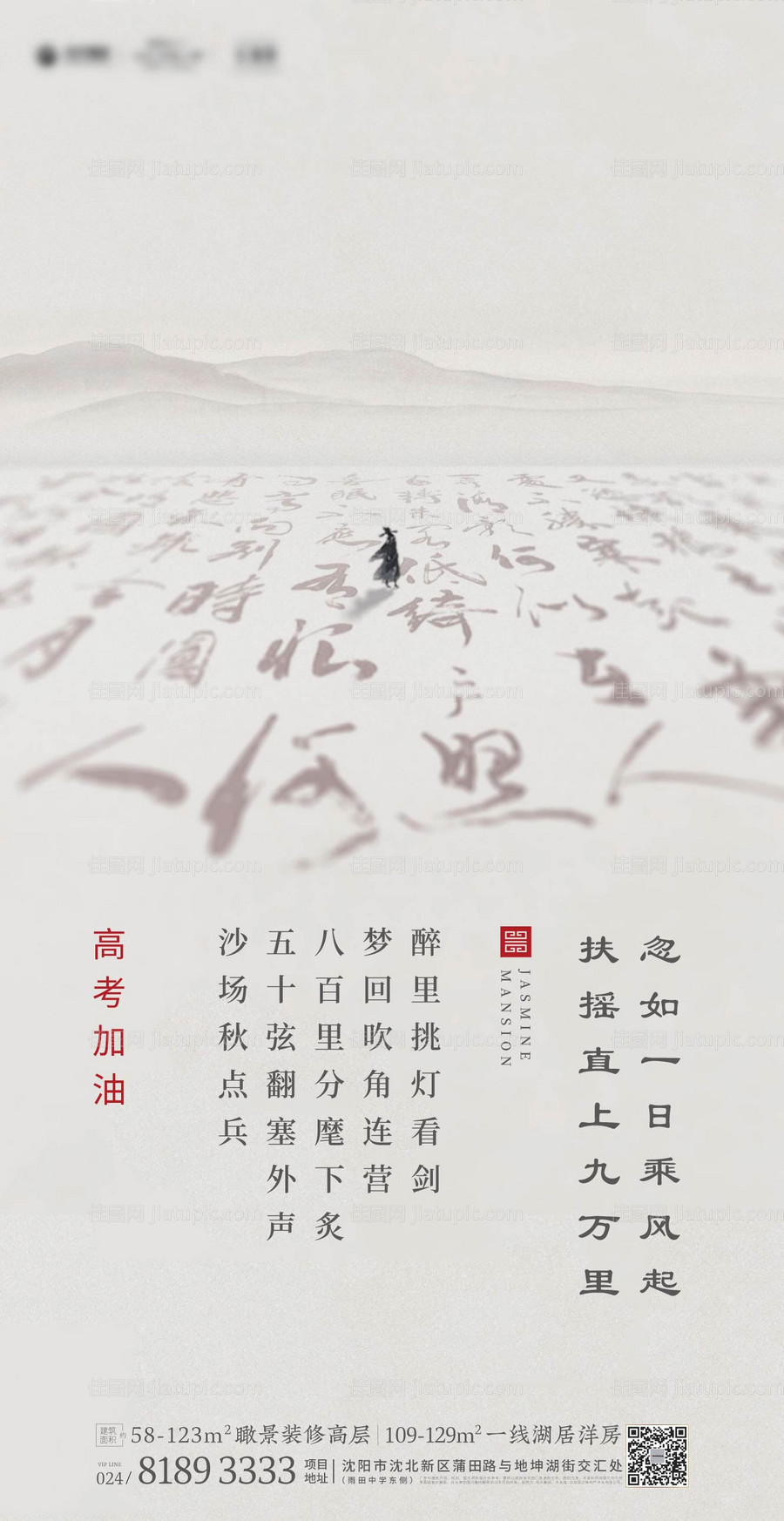 高考创意毛笔字新中式海报-源文件