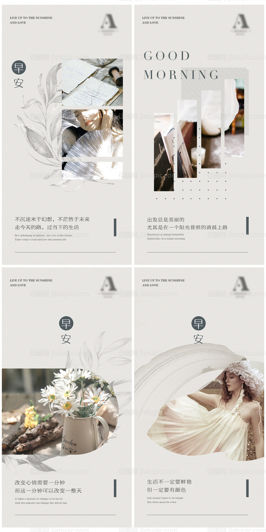 美业灰色系田园风格早安分享-源文件