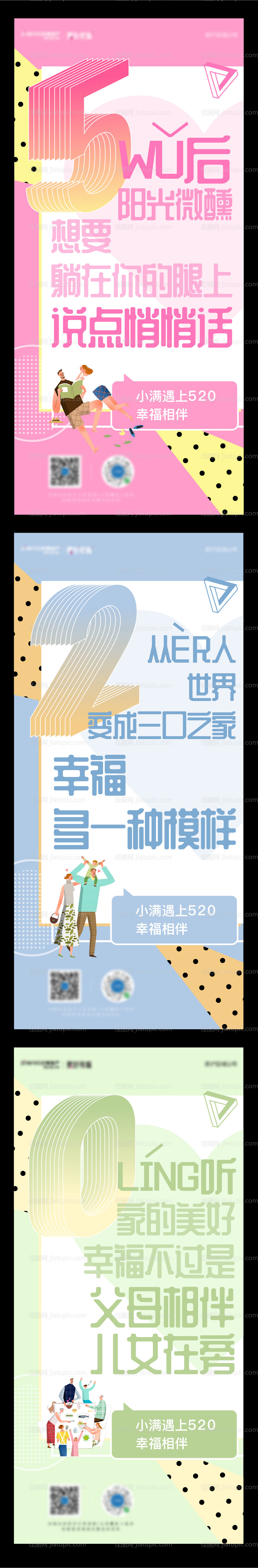 地产520插画系列海报-源文件