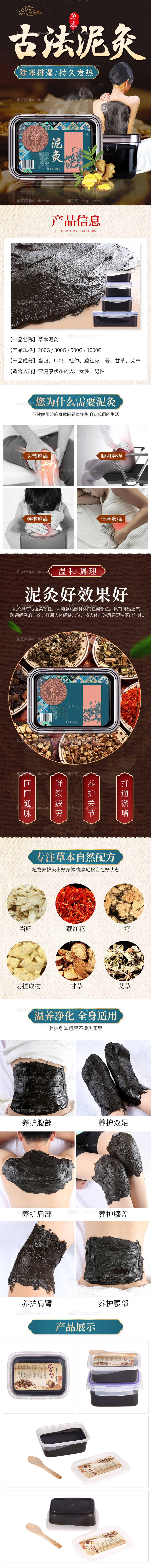 泥灸养生中医详情页-源文件