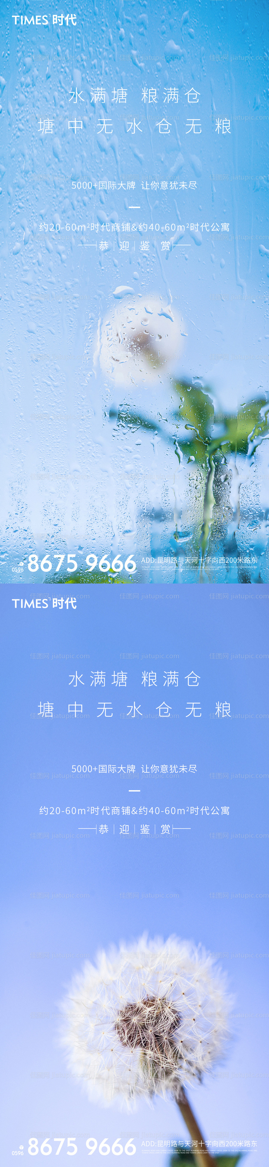 雨水节气海报-源文件