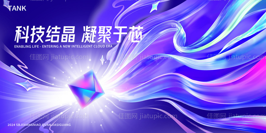 凝聚汇聚核心发布会背景板-源文件