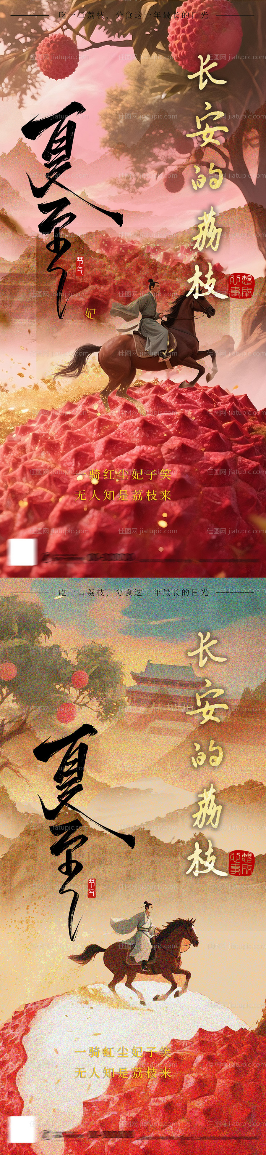 夏至荔枝节气海报-源文件