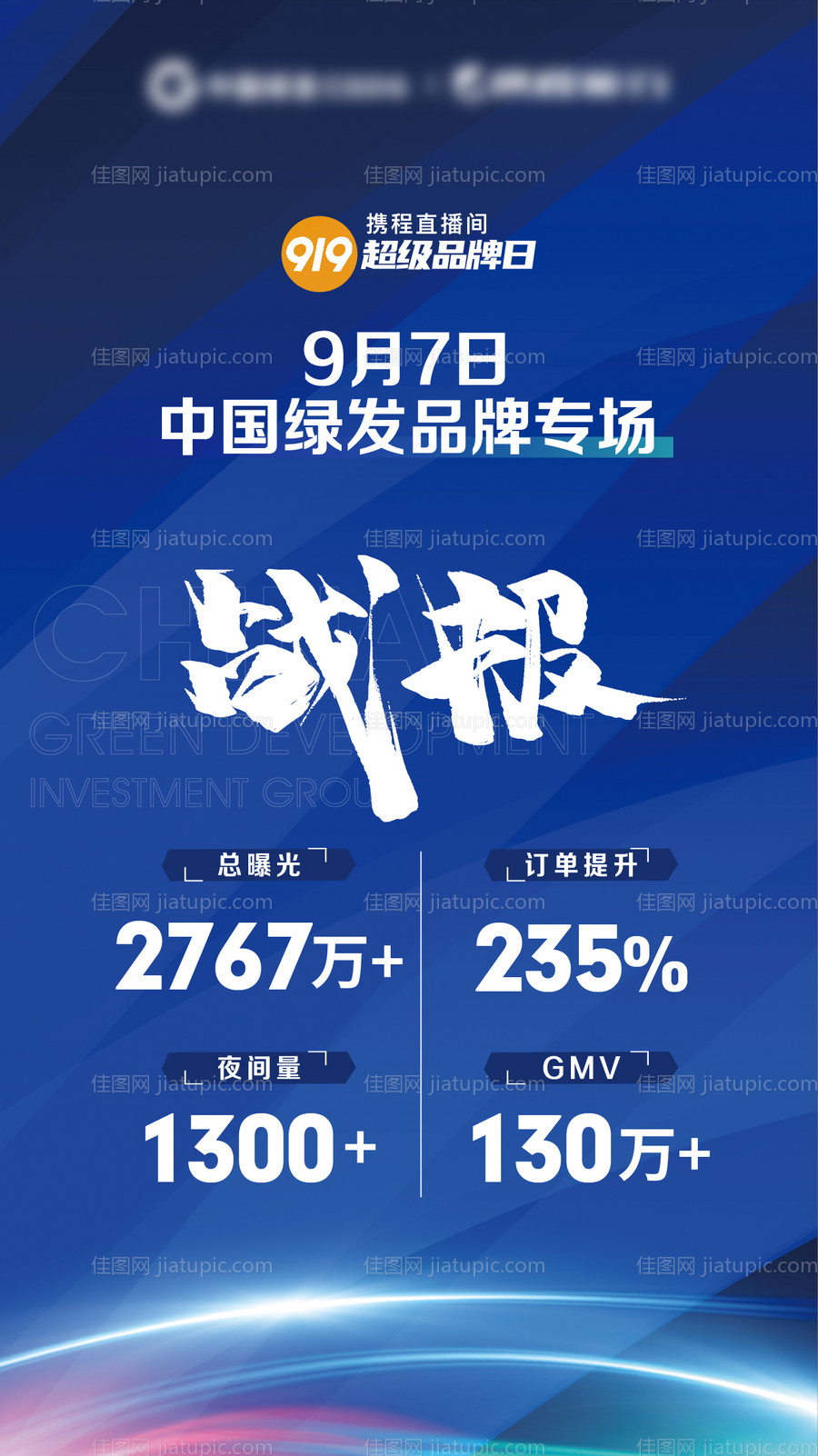 品牌蓝色战报-源文件